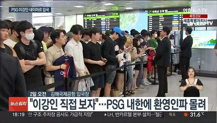 "설레서 잠 설쳤어요"…PSG 방한에 부산이 들썩