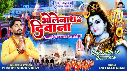 Bholenath Ka Diwana | Sawan Special Kawad Song by Pushpendra Vicky 🎶