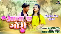Aawa Ae Gori | Latest Bhojpuri Love Song | आवा ऐ गोरी | New Bhojpuri Song 2023
