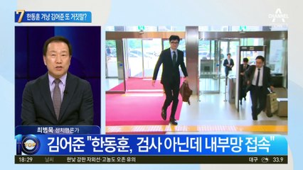 “한동훈, 검찰 내부망 지휘”…김어준 또 가짜뉴스?
