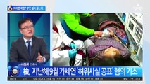 “이재명이 폭행했나”…법원, 김혜경 불러 묻는다