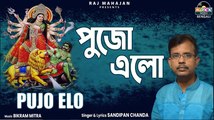 Pujo Elo | পুজো এলো | Durga Maa Bangla  Song | Devotional Song for Durga Maa | Sandipan Chanda