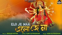 Elo Je Maa | এলো জে মা | Latest Bangla devotional Song By Hem Sutradhar | Moxx Music Bengali