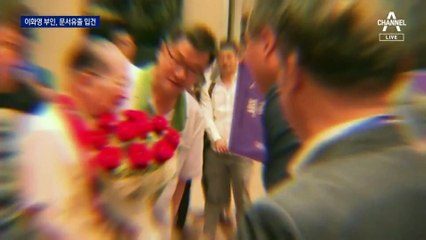 檢, 이화영 부인 소환 통보…‘대북문건 유출’ 혐의