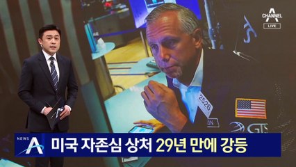 미국 자존심에 상처…美 신용등급 29년 만에 강등