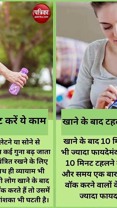 डायबिटीज से बचना है तो खाने के बाद सिर्फ 10 मिनट करें ये काम