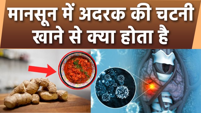 मानसून में अदरक की चटनी खाने से क्या होता है | Mansoon Mein Adrak Ki Chatni ke Fayde | Boldsky