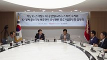 [경기] 하남시-중기중앙회, '하남 K-스타월드' 추진 설명회 개최 / YTN