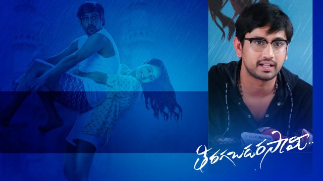 Tiragabadara Saami Movie ఎలా ఉంటుందో చెప్పేసారు దర్శకుడు ఏఎస్ రవికుమార్ | Telugu Filmibeat