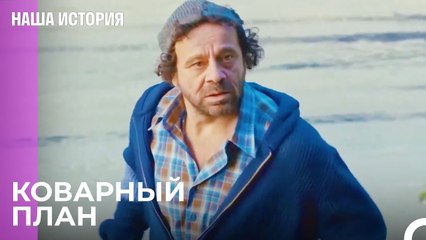 Подожди сынок твой отец идет - Наша история 21 Серия