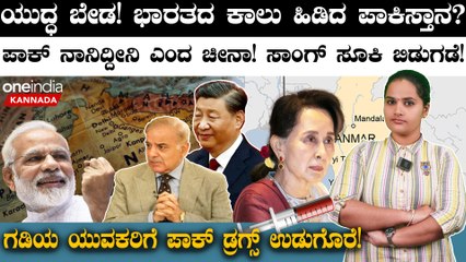 ಪಾಕಿಸ್ತಾನ ಯಾವತ್ತು ನಾವಿರ್ತೀವಿ ಚೀನಾ ಧೈರ್ಯ!  ಆಸ್ಟ್ರೇಲಿಯಾ ಕಡಲಲ್ಲಿ ಭಾರತದ ರಾಕೆಟ್‌!