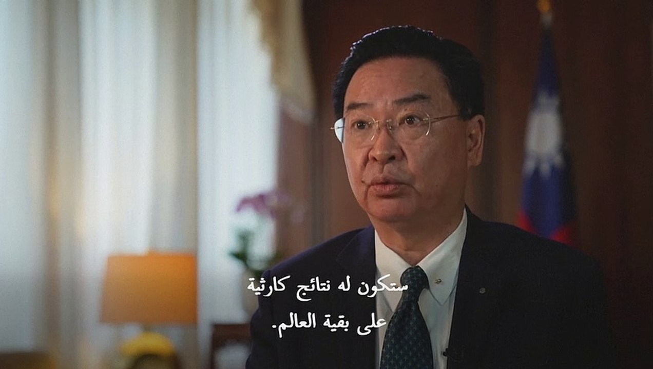 وزير خارجية تايوان يحذّر من "نتائج كارثية" لأي نزاع مع الصين
