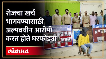 १५ लाखांचा मुद्देमाल पोलिसांकडून जप्त...'असा' लावला पोलिसांनी गुन्ह्यांचा छडा...