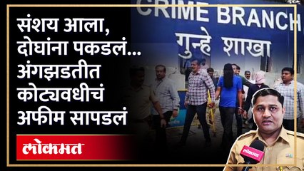 राजस्थानातून पुण्यात अंमली पदार्थ विक्रीसाठी आलेल्या दोघांना अटक; गुन्हे शाखेची कारवाई