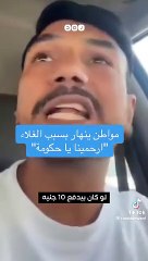 مواطن ينهار بسسب الغلاء