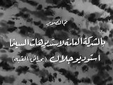 فيلم المغامرة الكبرى 1964 بطولة فريد شوقي - حسن يوسف