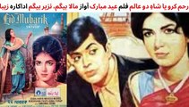 PAKISTANI FILM EID MUBARIK SONG, REHAM KARO YA SHAHE DO ALAM, SINGER MALA BEGUM, ACTRESS ZEBA