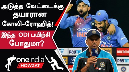 Asia Cup 2023-க்கு Ready ஆகும் Kohli, Rohit! Indian Team-ல் இருக்கும் Hope | Oneindia Howzat