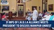 31 MPs of I.N.D.I.A alliance meets President to discuss Manipur unrest| Mallikarjun Kharge| Congress