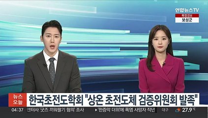 한국초전도학회 "상온 초전도체 검증위원회 발족"