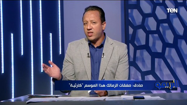 إسلام صادق يفجر مفاجأة مدوية: يعض مسؤولي الزمالك لا يرغبون في استمرار شيكابالا مع الفريق