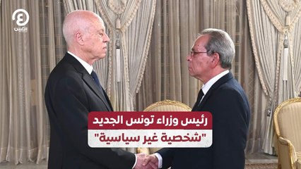 رئيس وزراء تونس الجديد.. شخصية غير سياسية