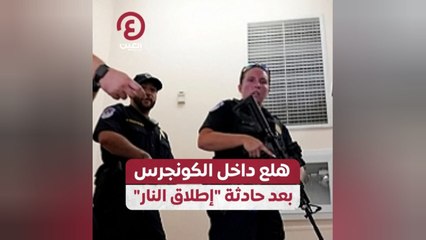 هلع داخل الكونجرس بعد حادثة "إطلاق النار"