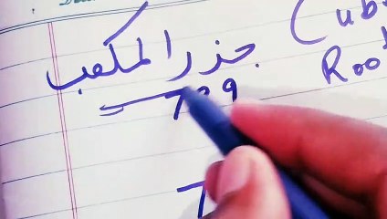 Cube Roots , Cube & Square