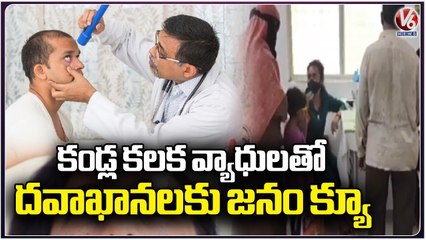 Conjunctivitis Cases Rise , Patients Rush To Narsingi PPHC _ V6 News