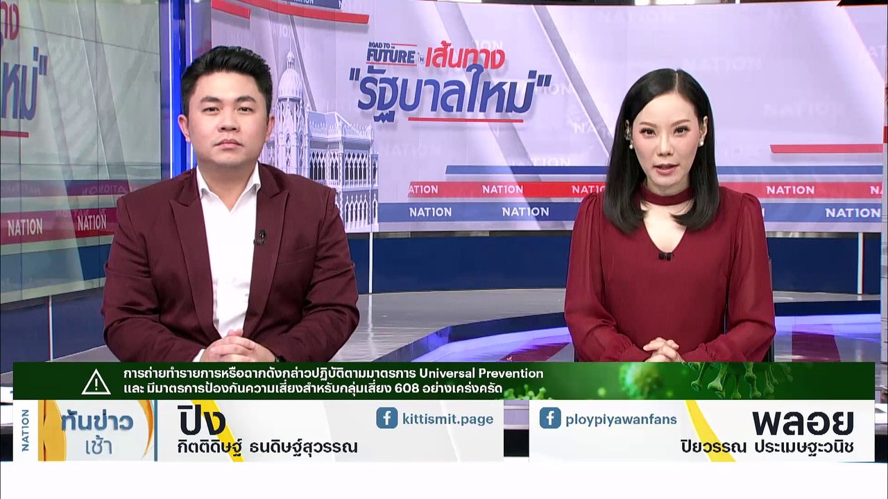 “เพื่อไทย” ตั้งรัฐบาลไร้ “ก้าวไกล” จ่อเปิด "พรรคร่วมฯ" วันนี้ | เนชั่นทันข่าวเช้า | 3 ส.ค. 66 | PART 1