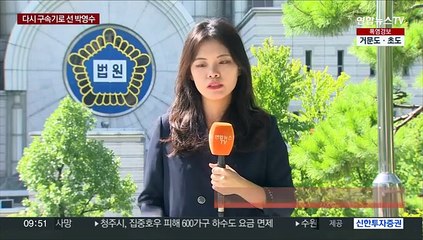 50억 클럽' 박영수 두 번째 구속기로…잠시 후 출석