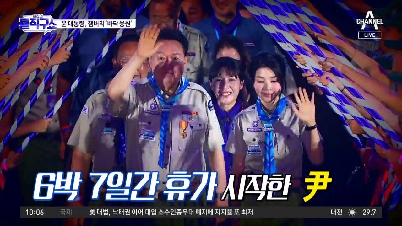 [핫플]새만금 잼버리 개영식 참가자 84명 탈진·부상