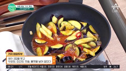 여름 제철 가지를 이용한 가지 마파두부! 연두부의 부드러움과 가지의 쫄깃함이 만나면 극락 #마파두부 #쿡방