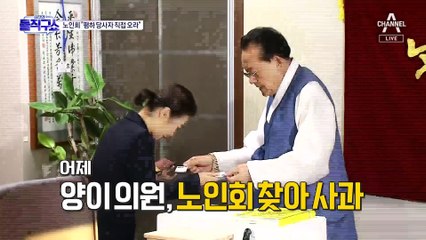 野, 노인회 두 번 찾아 “죄송”…김은경은 불참