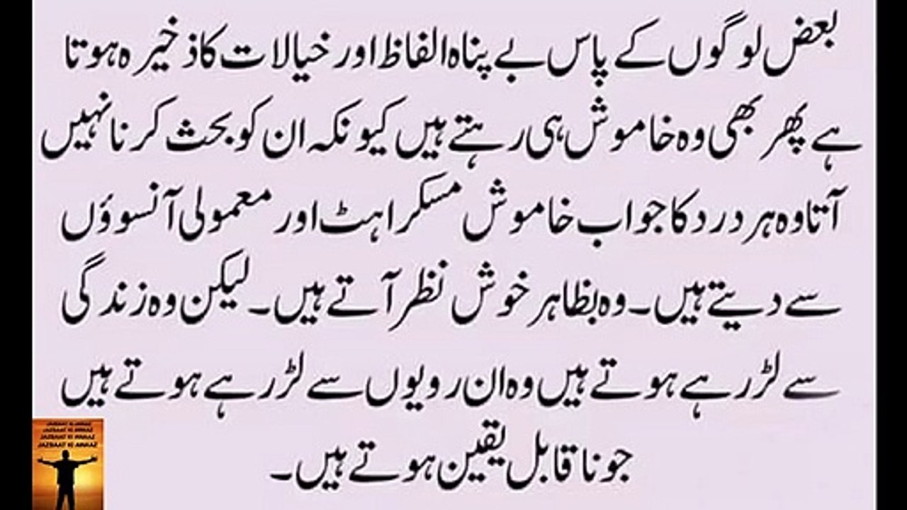 Alfaz To Hote Hain Lakin Khamoshi He Jawab Hoti Hay