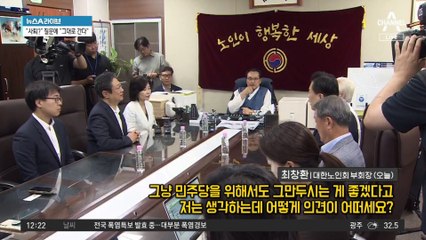 “반성하겠다”는 김은경…혁신위원장직 사퇴엔 ‘선 긋기’