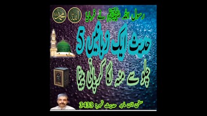 فرمان مصطفی ایک حدیث 5 زبانوں میں |  one Hadith and five languages in world |Urdu Arabic Chinese English japanes