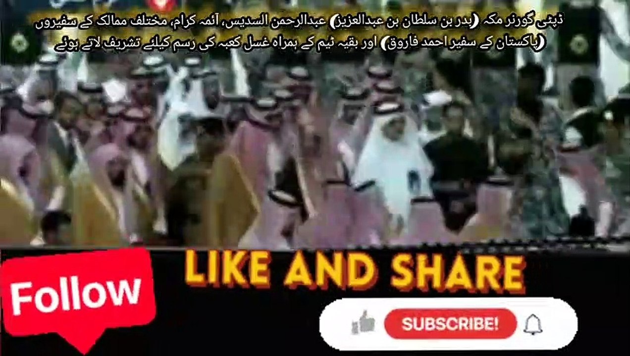 Ghusal E Kaba Inside View of Baitullah Washing Ceremony with Short Informative Review