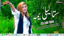 Pashto New Song 2023 | Sta Laila Yama | Arzoo Naaz
