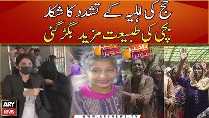 Health of tortured housemaid deteriorates