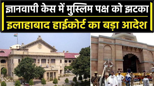 Gyanvapi Survey: Allahabad High Court का आदेश, ASI करेगा ज्ञानवापी का सर्वे | वनइंडिया हिंदी
