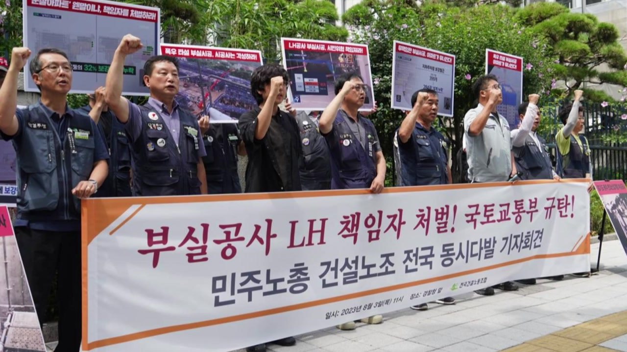 건설노조 "아파트 철근 누락, 불법 도급·속도전 탓" / YTN