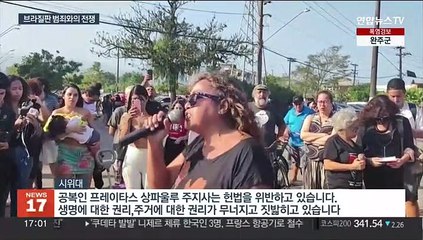 브라질 경찰, 범죄자 소탕작전 중 20여명 사살…과잉대응 논란