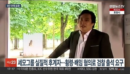 유병언 차남 유혁기 국내 송환…세월호 참사 9년만