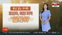 [날씨] 전국 극한 폭염 기승…모레까지 강한 소나기 유의