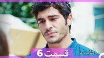 داستان ما قسمت 6 Hekayate Ma (Dooble Farsi) HD