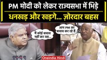 PM Modi को लेकर Jagdeep Dhankar और Kharge में जोरदार भिड़ंत, देखें Video | वनइंडिया हिंदी