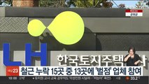 철근 누락 15곳 중 13곳에 '벌점' 업체 참여