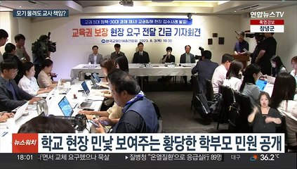 모기 물린 것도 선생님 탓…교권보호 대책 요구 잇달아