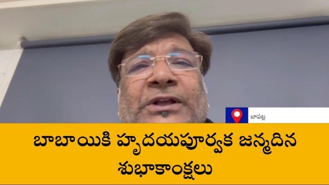 బాపట్ల జిల్లా: కోన రఘుపతిపై ప్రముఖ సినీ రచయిత ఆసక్తికర వ్యాఖ్యలు